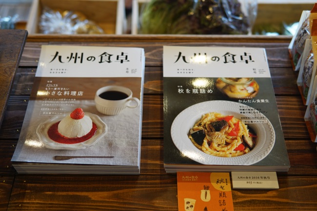 九州の食卓　雑誌
