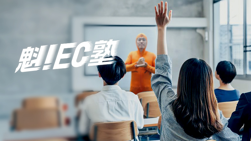 【まだ間に合う！】お歳暮商材がなくてもできる“12月の駆け込みEC戦略