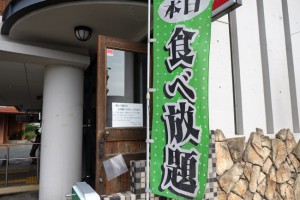 センターリバー　食べ放題