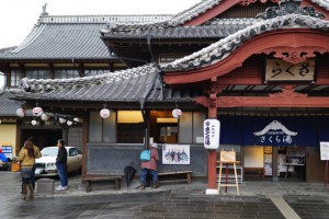 さくら湯　山鹿