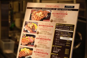 いきなりステーキ　メニュー