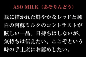 阿蘇ミルク